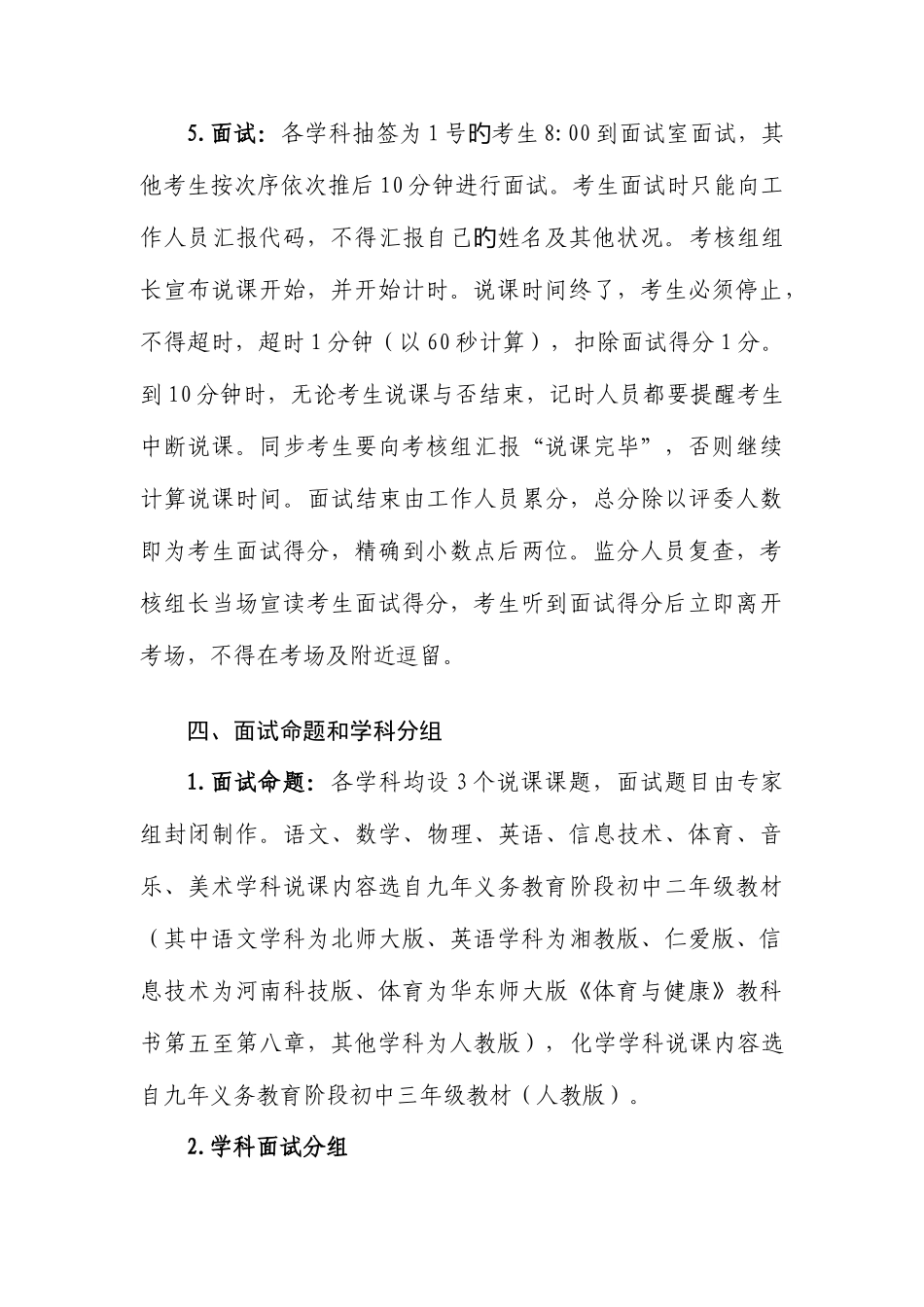 2025年整理鄢陵县特岗教师招聘面试方案_第3页