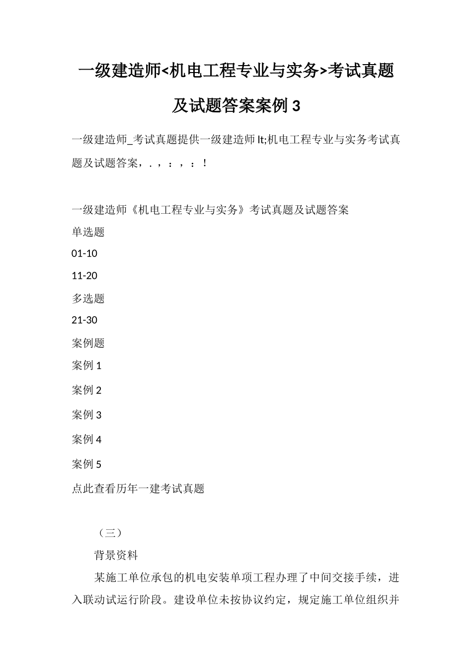 2025年一级建造师机电工程专业与实务考试真题及试题答案案例_第1页