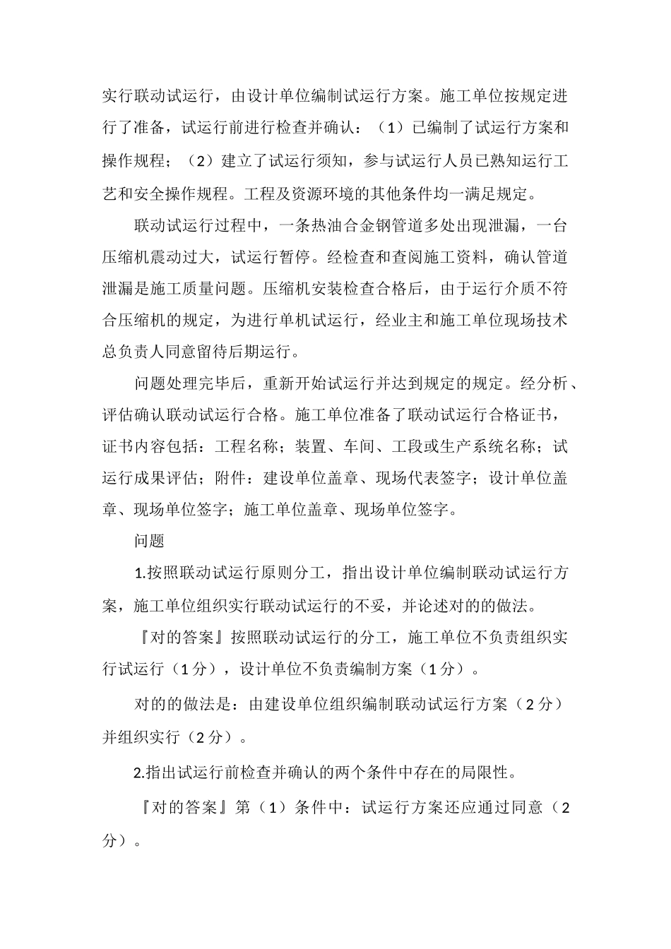 2025年一级建造师机电工程专业与实务考试真题及试题答案案例_第2页