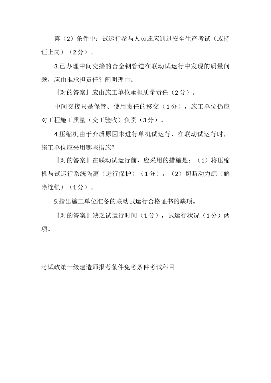 2025年一级建造师机电工程专业与实务考试真题及试题答案案例_第3页