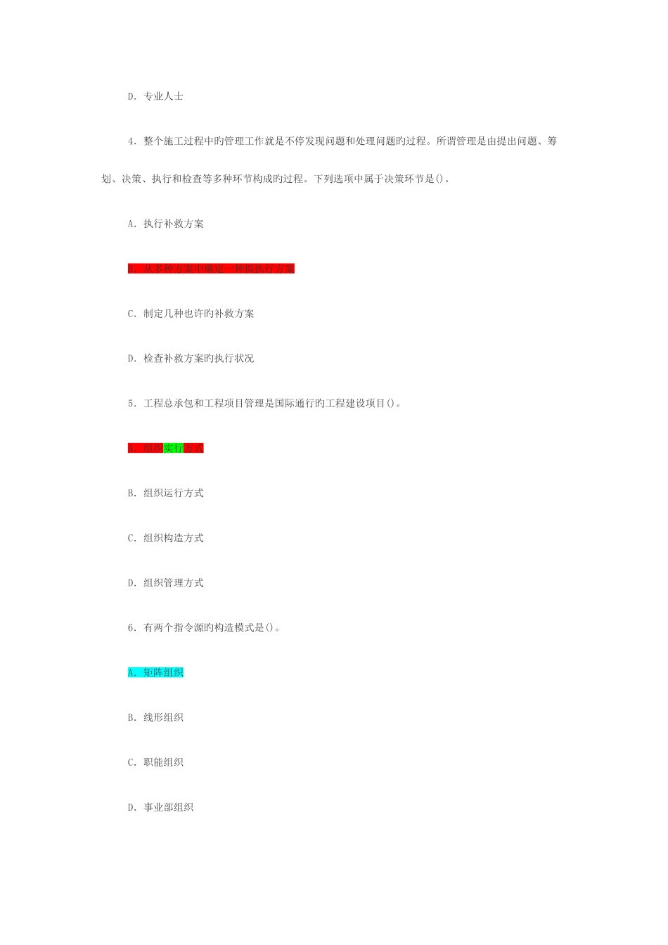 2025年建造师管理试题三_第2页