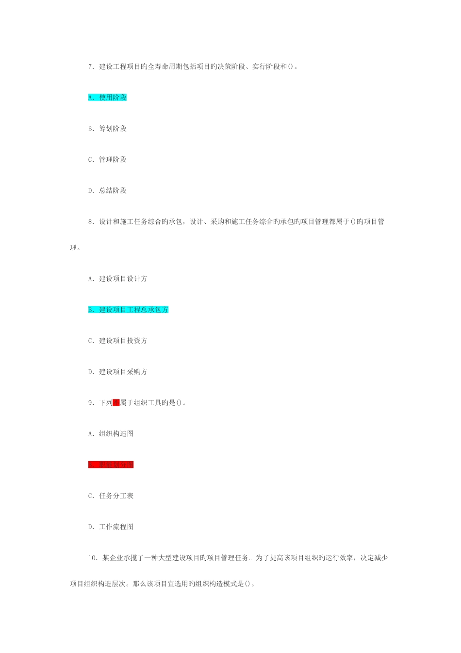 2025年建造师管理试题三_第3页