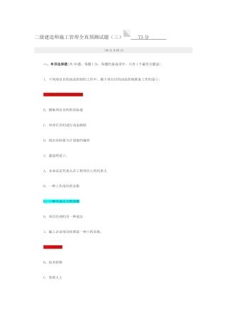 2025年建造师管理试题三