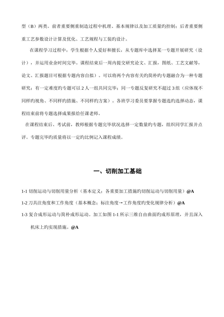 2025年机械制造专题库剖析_第2页