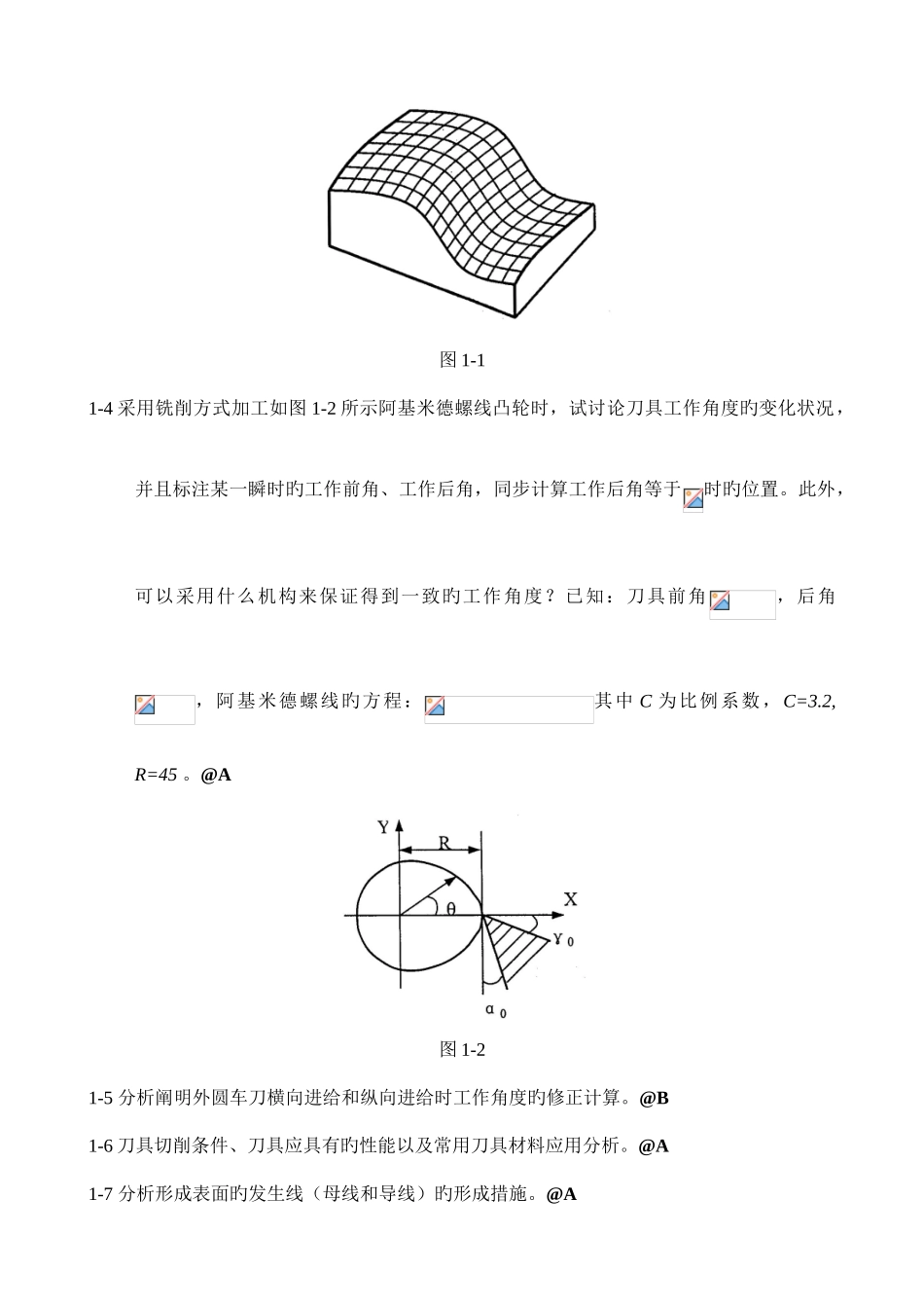 2025年机械制造专题库剖析_第3页