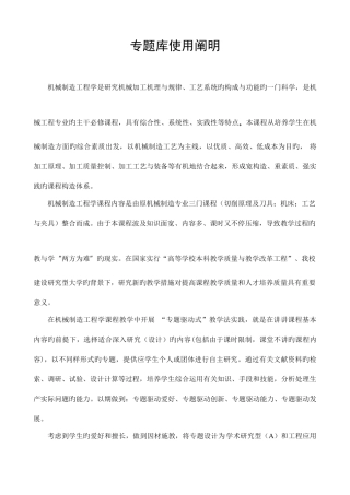 2025年机械制造专题库剖析