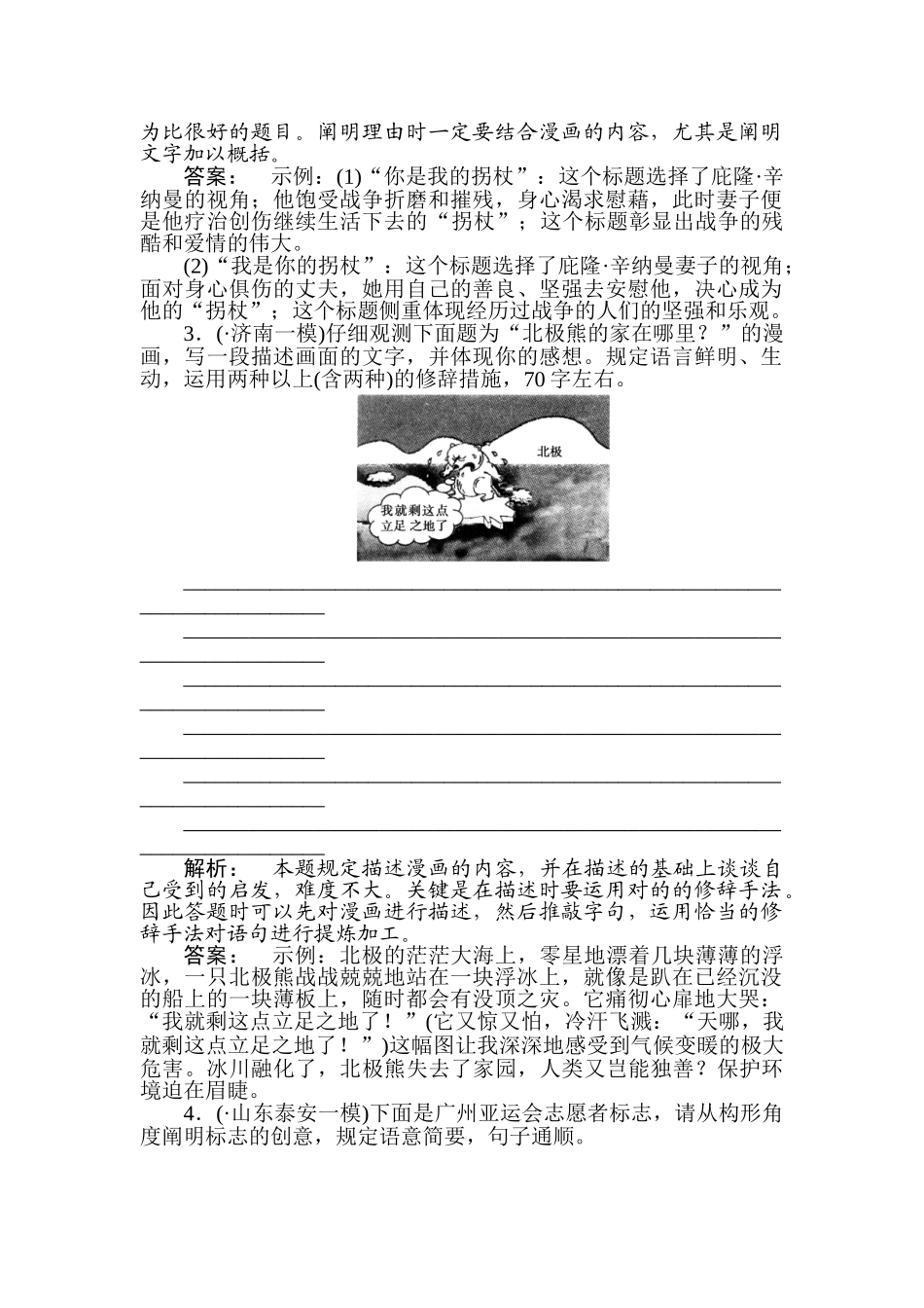 2025年高三语文考点提升复习题_第2页