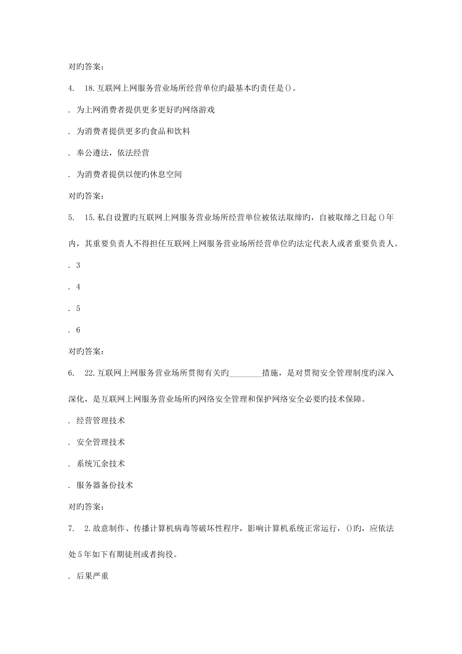 2025年春季西交信息安全与法律法规在线作业_第2页