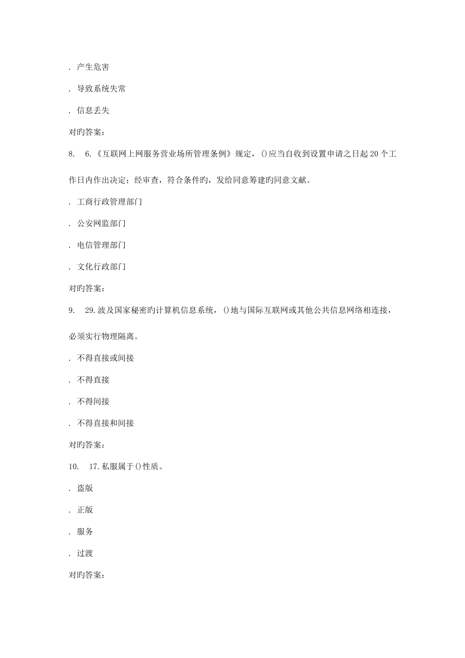 2025年春季西交信息安全与法律法规在线作业_第3页