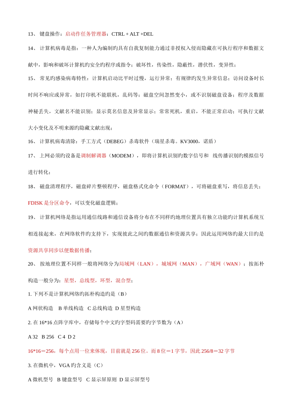 2025年江西专升本计算机应用基础试题知识点_第2页