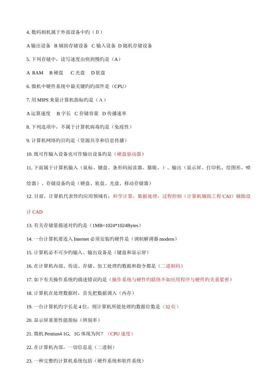 2025年江西专升本计算机应用基础试题知识点_第3页