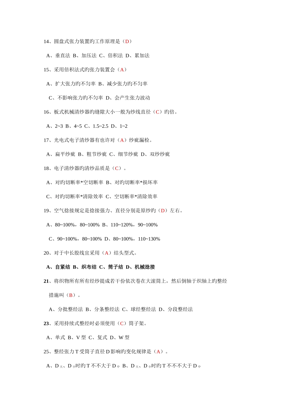 2025年现代织造技术试题库答案_第2页