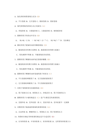 2025年现代织造技术试题库答案