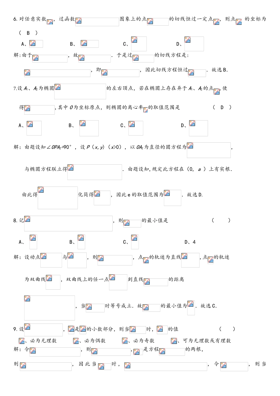 2025年浙江省数学竞赛模拟题答案_第2页