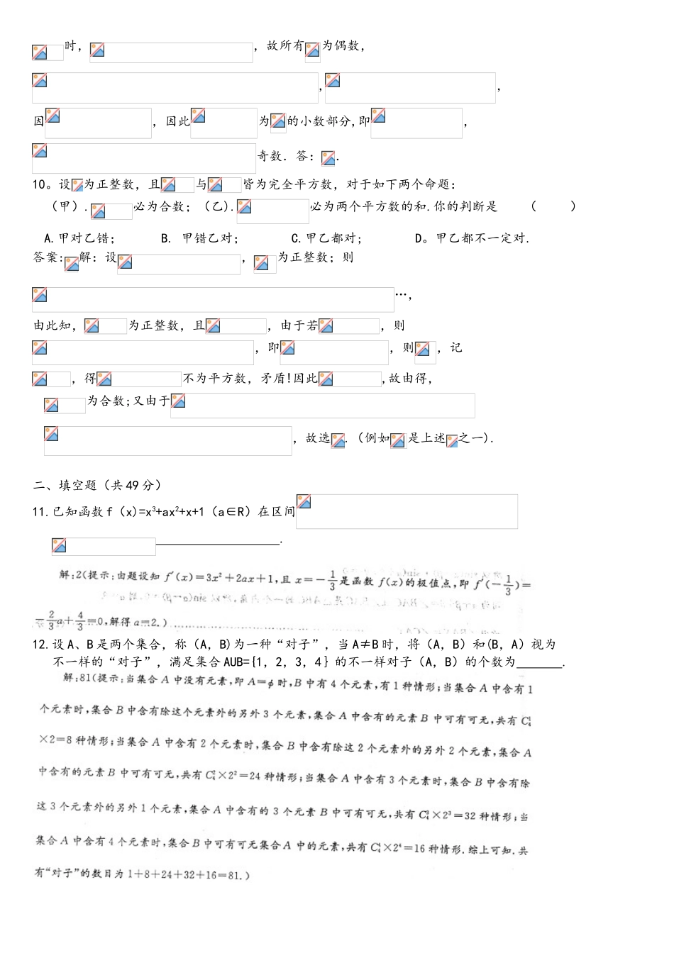 2025年浙江省数学竞赛模拟题答案_第3页