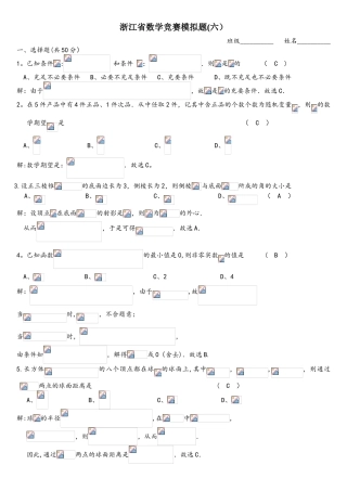 2025年浙江省数学竞赛模拟题答案