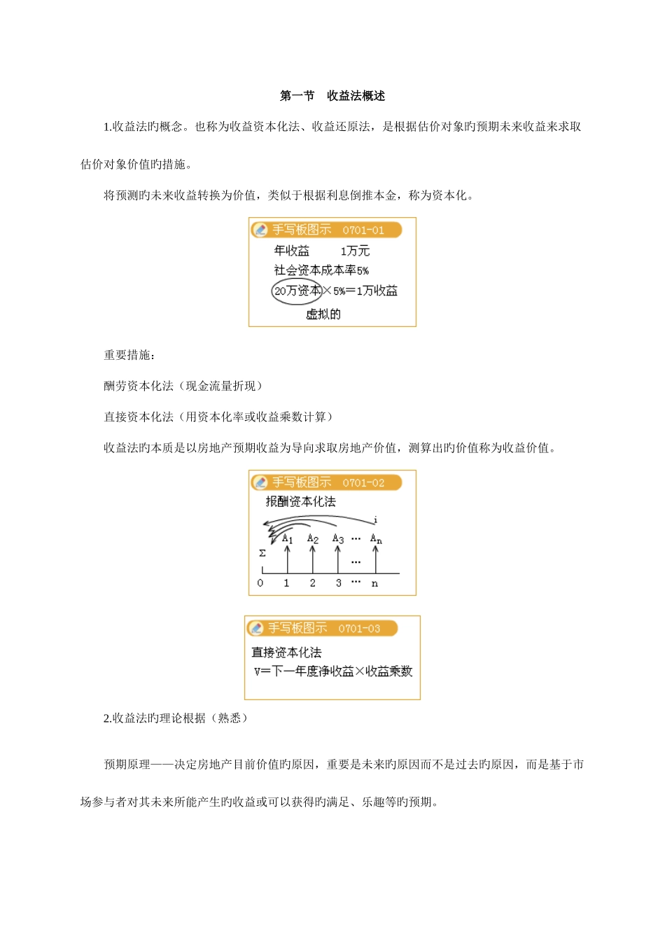 2025年房产估价师考试理论与方法班讲义讲_第2页