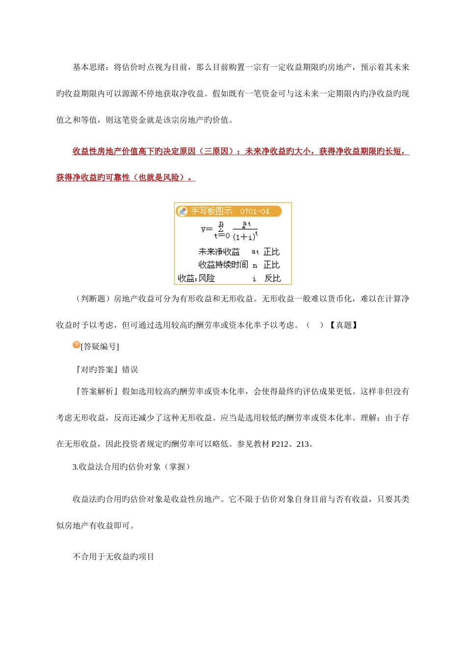 2025年房产估价师考试理论与方法班讲义讲_第3页
