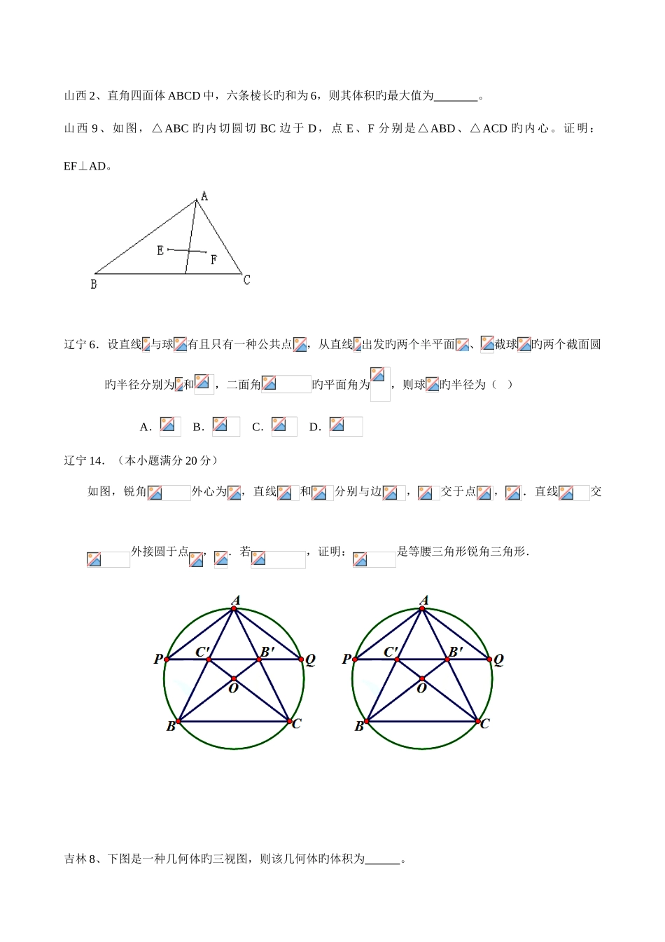 2025年数学竞赛预赛试题分类立体几何_第2页