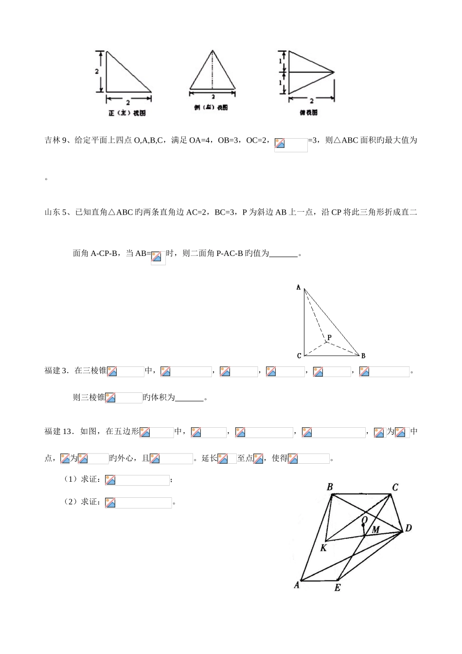 2025年数学竞赛预赛试题分类立体几何_第3页