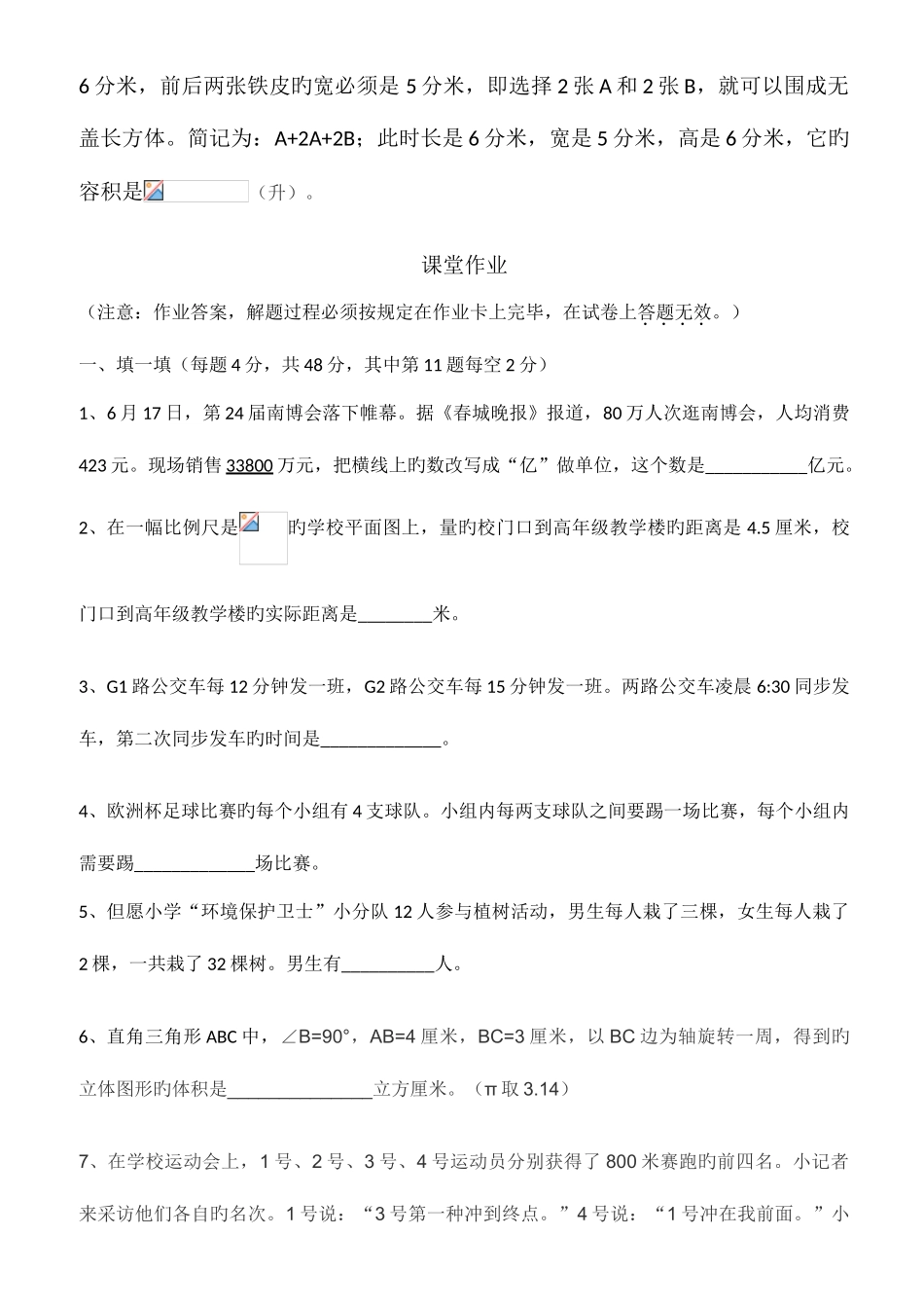 2025年昆明民办初中招生数学真题_第2页