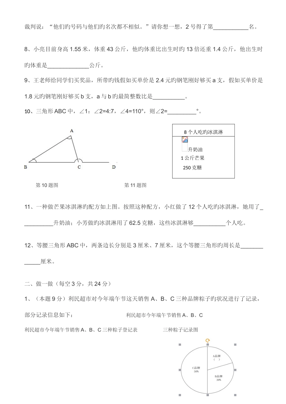 2025年昆明民办初中招生数学真题_第3页