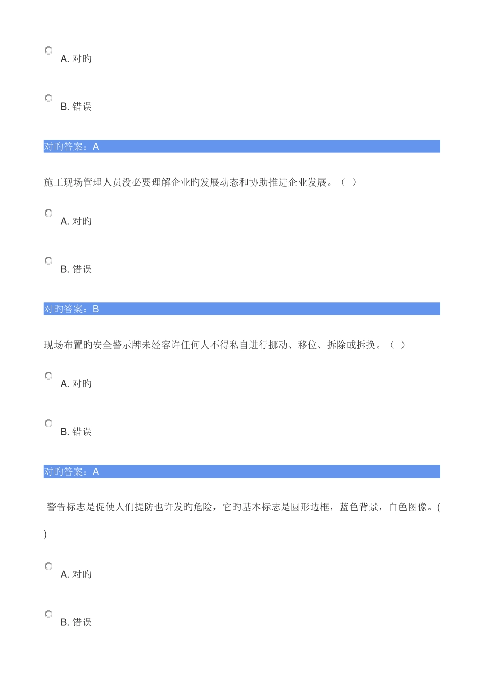 2025年材料员判断题_第3页
