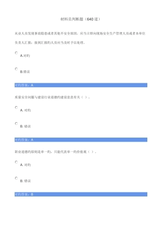 2025年材料员判断题
