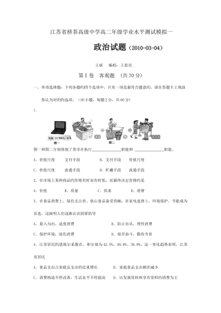 2025年江苏省栟茶高级中学高二下学期学业水平测试模拟一政治试题