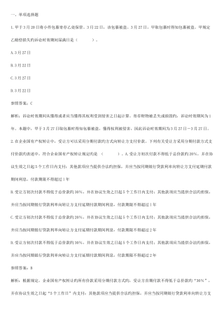 2025年注册会计师考试经济法试题及参考答案