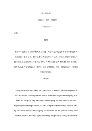 2025年数字示波器电子竞赛一等奖作品