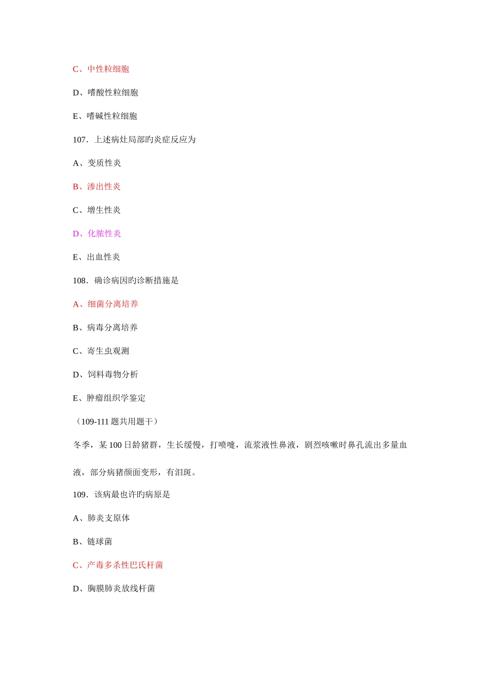 2025年执业兽医师资格考试真题综合科目含答案汇编_第3页