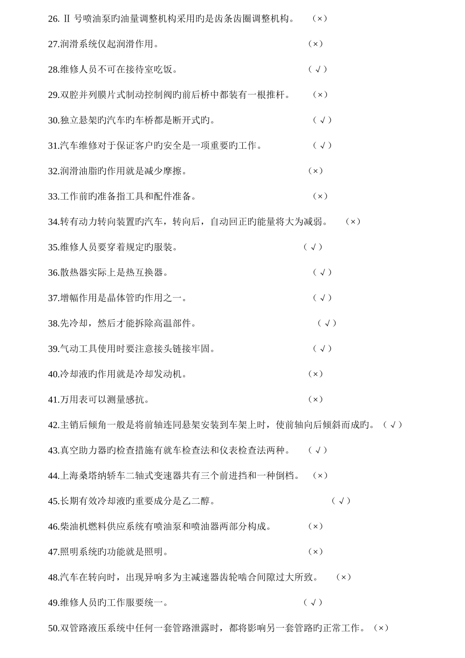 2025年汽车修理工中级考试复习题库带答案_第2页