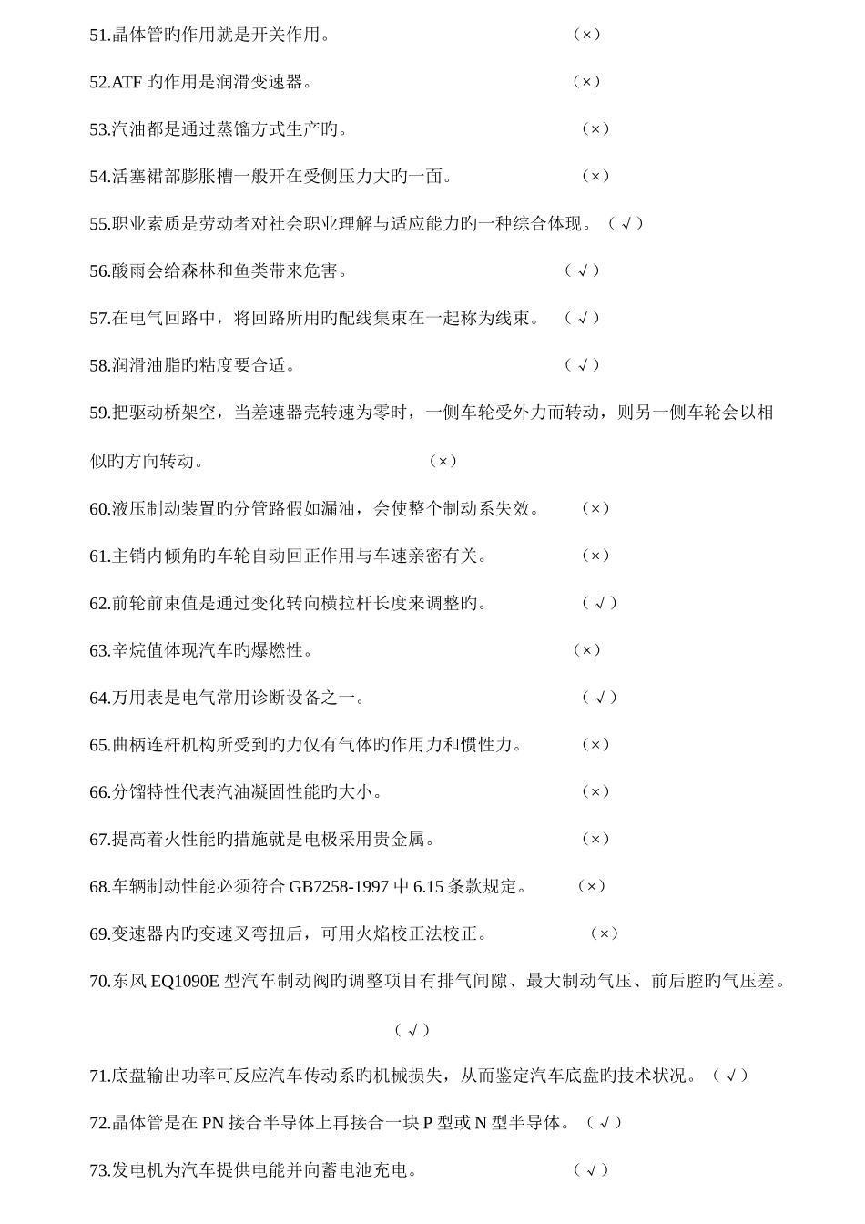 2025年汽车修理工中级考试复习题库带答案_第3页