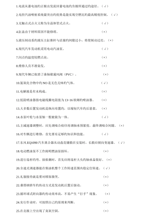 2025年汽车修理工中级考试复习题库带答案