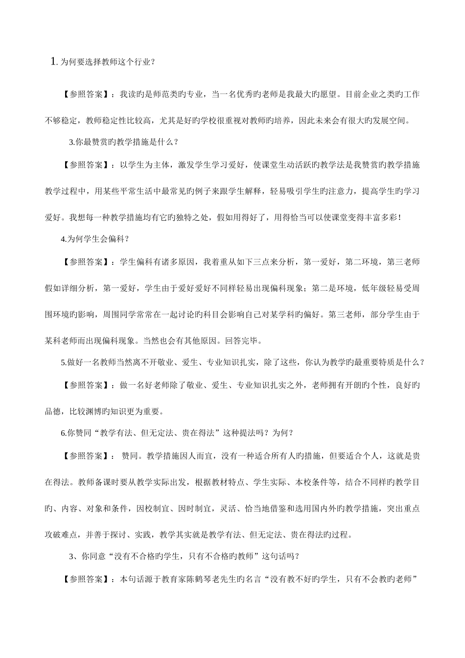 2025年教师招聘考试案例分析试题资料_第1页