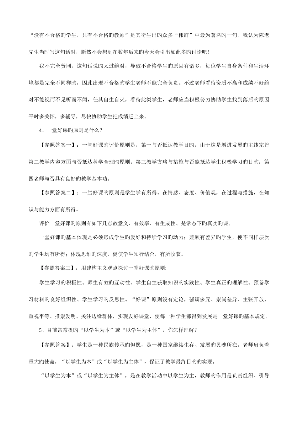 2025年教师招聘考试案例分析试题资料_第2页