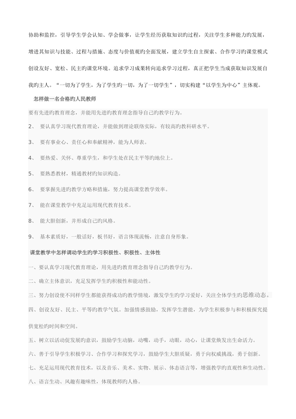 2025年教师招聘考试案例分析试题资料_第3页