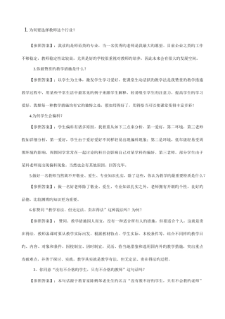 2025年教师招聘考试案例分析试题资料