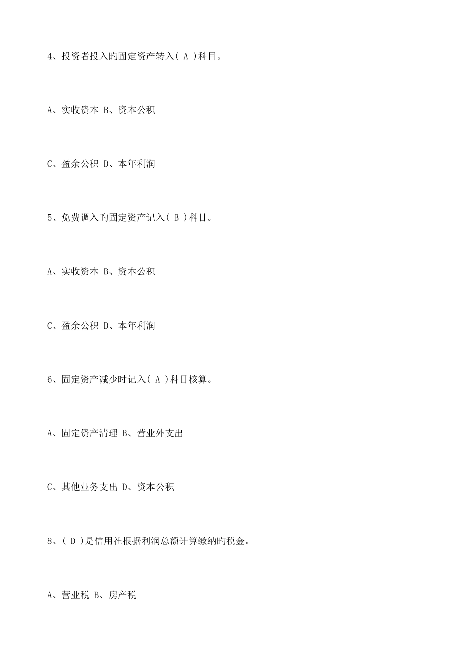 2025年河北省农村信用社招聘笔试模拟题_第2页