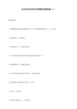 2025年河北省农村信用社招聘笔试模拟题