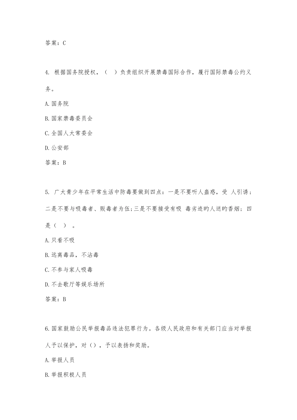 2025年江西省大学生省禁毒知识竞赛题库_第2页