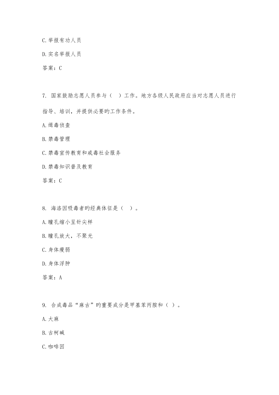 2025年江西省大学生省禁毒知识竞赛题库_第3页