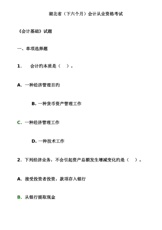 2025年湖北省下半年会计证考试会计基础试题及答案