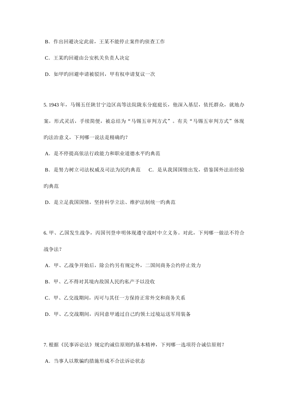 2025年湖北省企业法律顾问考试共有所有权考试试题_第2页