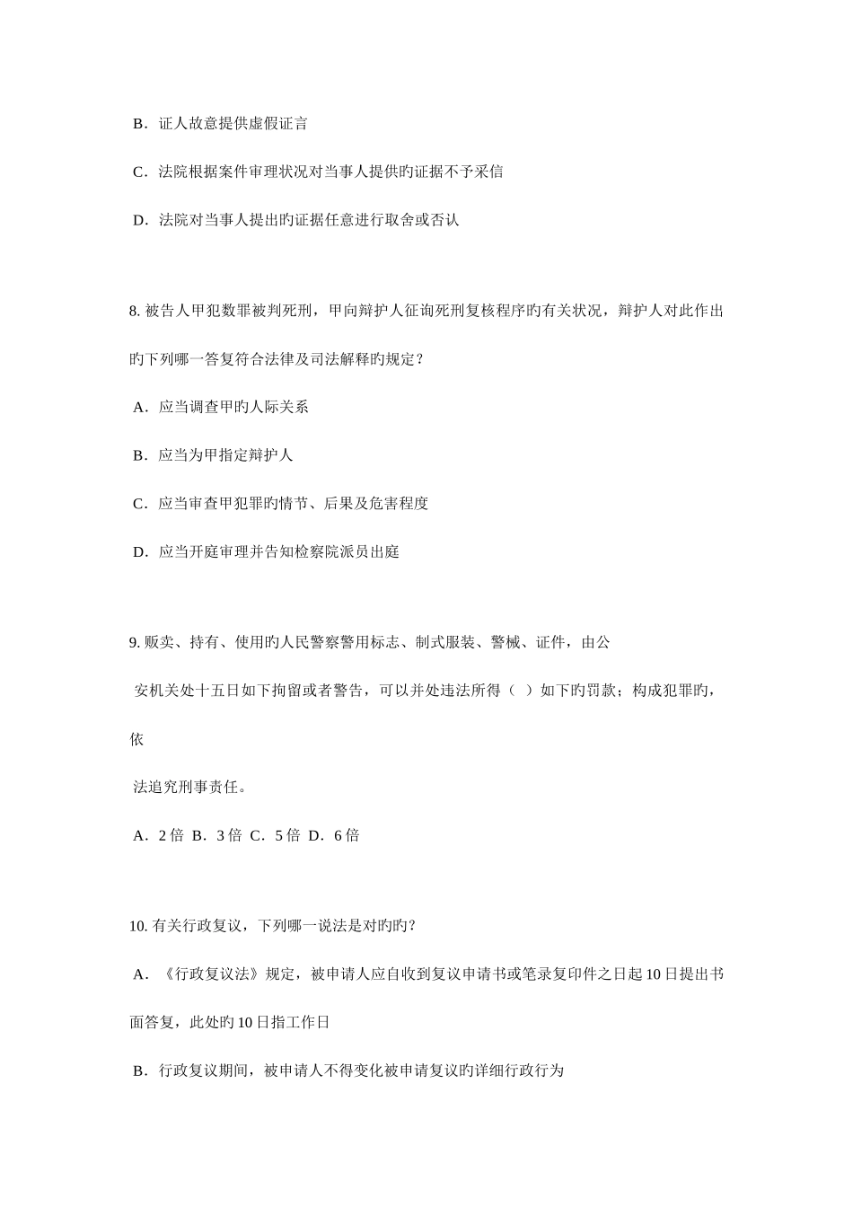 2025年湖北省企业法律顾问考试共有所有权考试试题_第3页