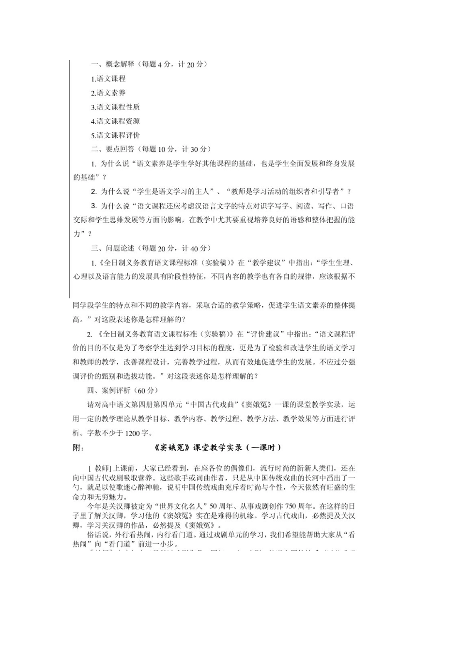 2025年杭师大语文课程与教学论真题_第2页