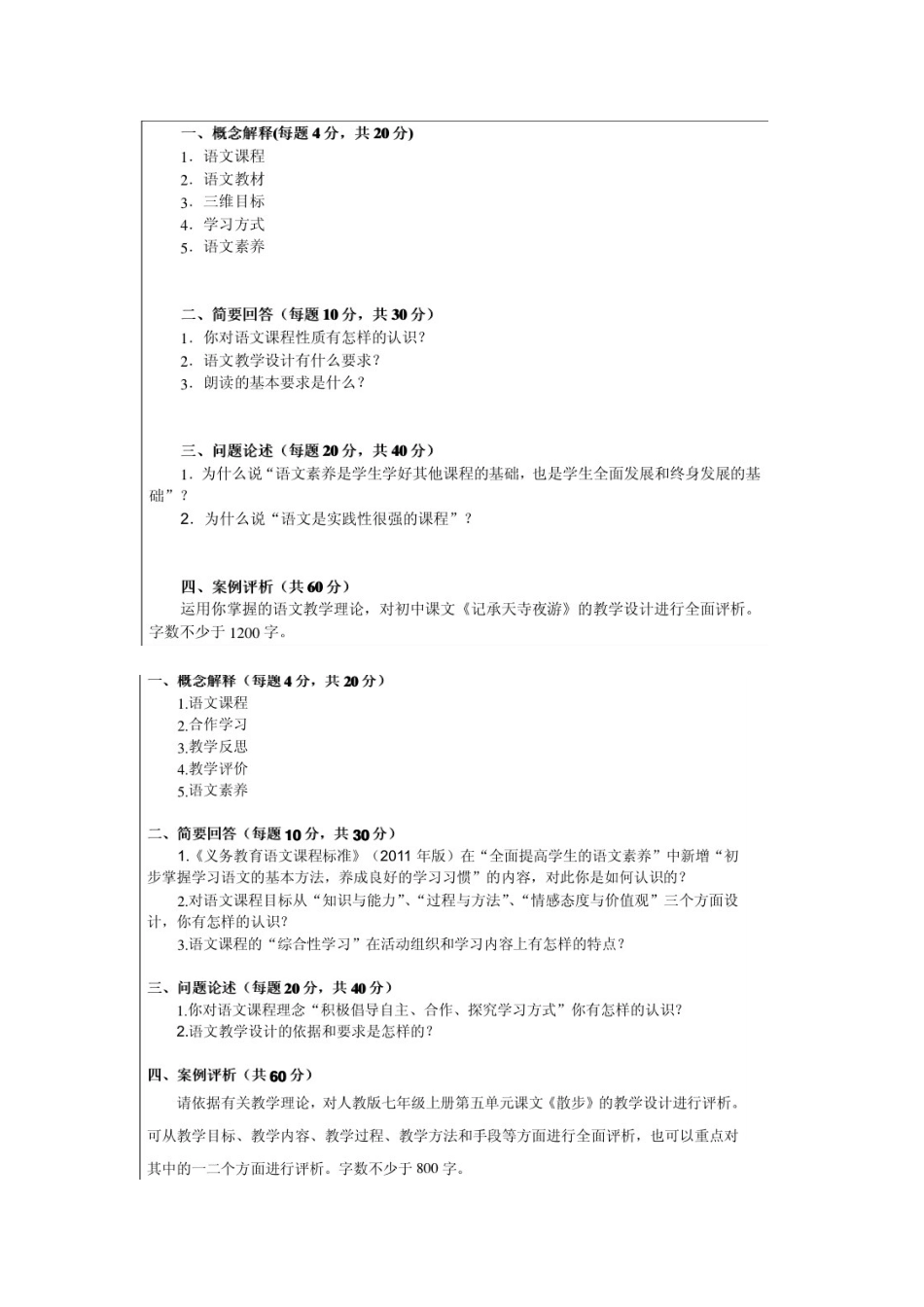 2025年杭师大语文课程与教学论真题_第3页