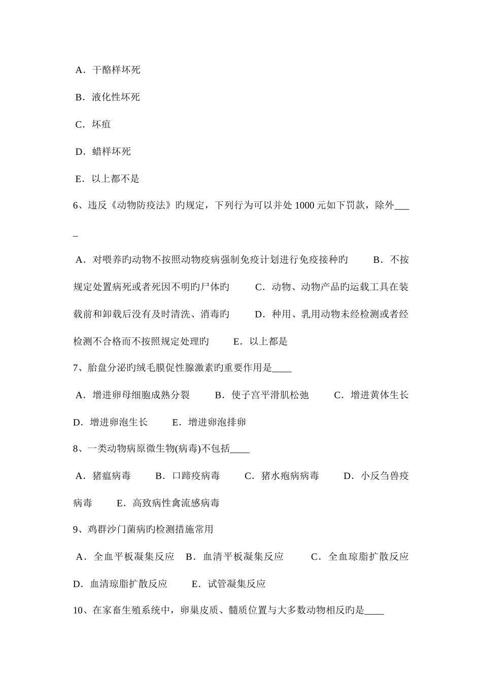 2025年海南省执业兽医师兽医方剂考试试题_第2页