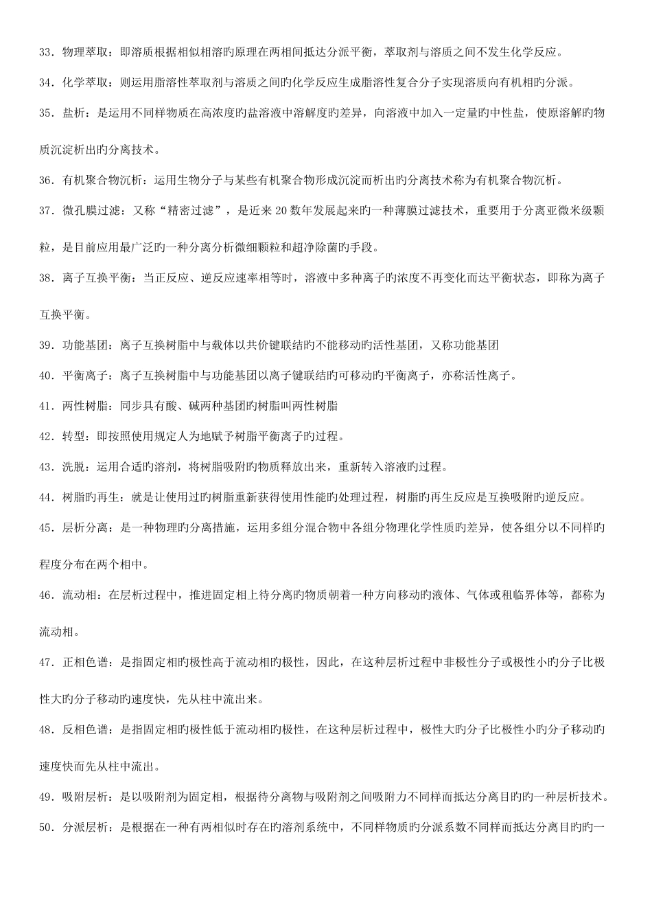 2025年生物分离技术题库_第3页